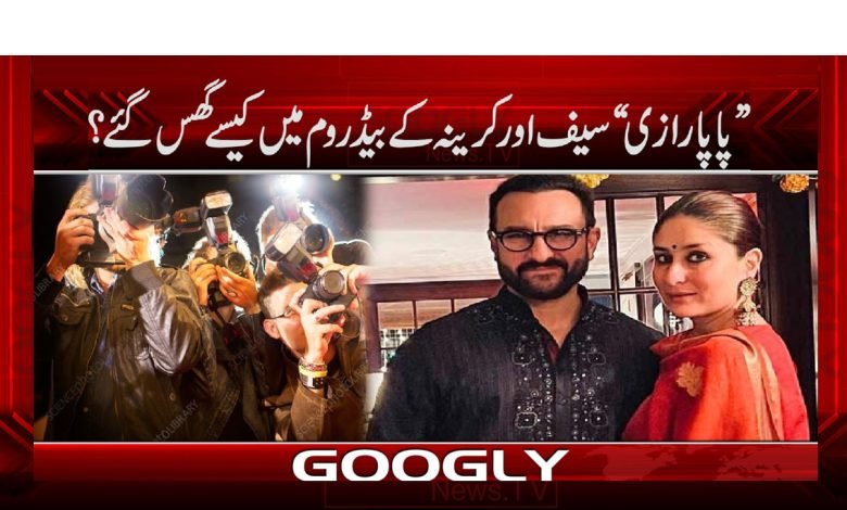 Saif and Kareena News in Urdu