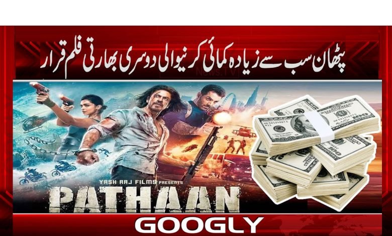 Pathan is Second Highest Movie News