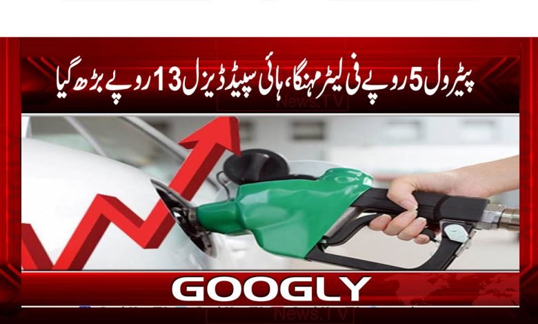 Petrol Expensive News in Urdu