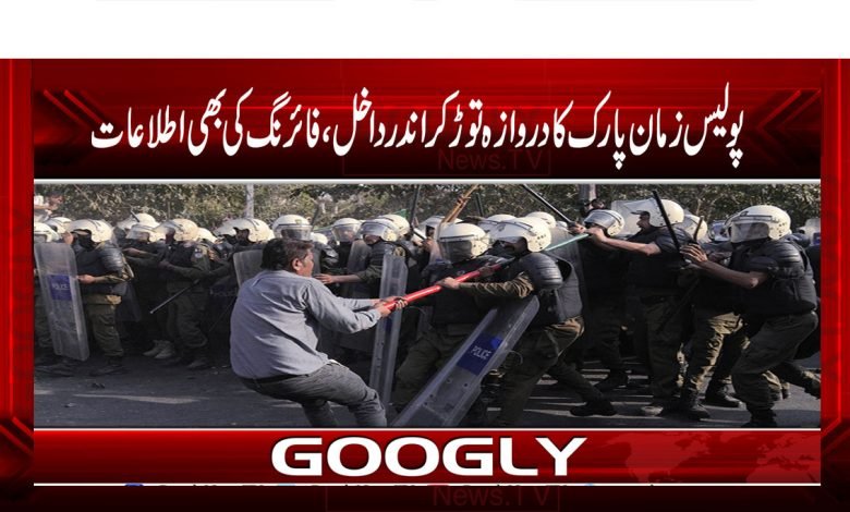 Zaman Park Operation News in Urdu