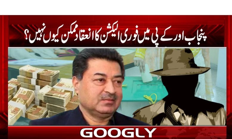 Election News in Urdu