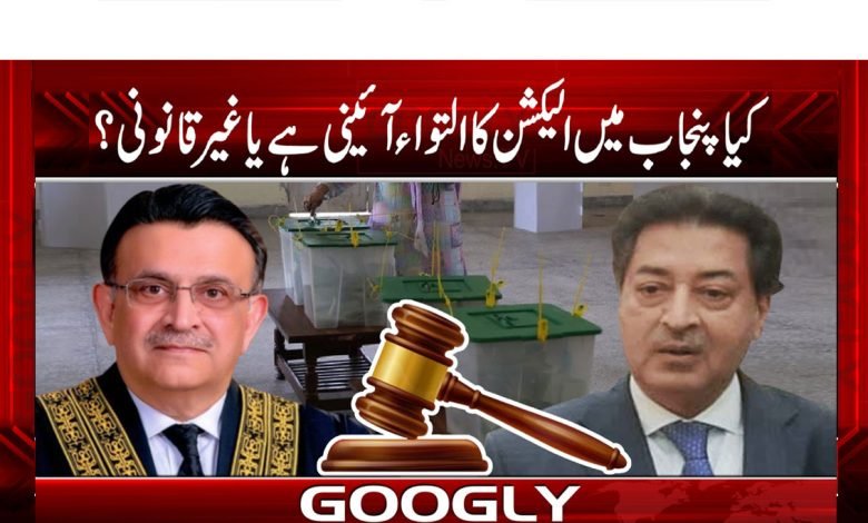Election Commission News in Urdu