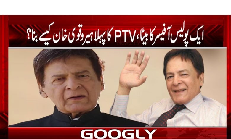 Qavi Khan How Became PTV first hero