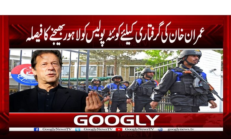 Imran Khan Arrest News in Urdu