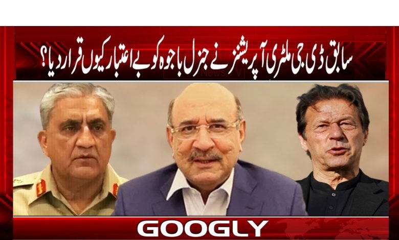 General Bajwa News in Urdu