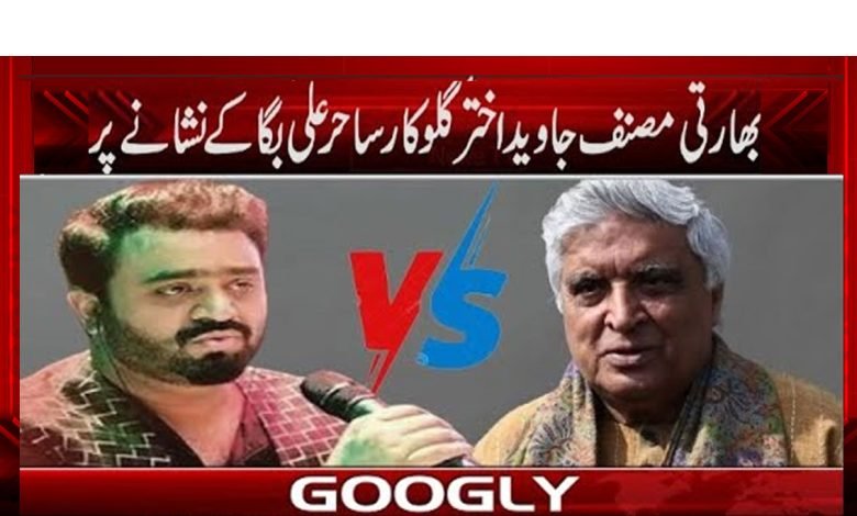 بھارتی مصنف جاوید اختر گلوکار ساحر علی بگا کے نشانے پر کیوں آگئے؟ 1 Javed Akhtar News in Urdu