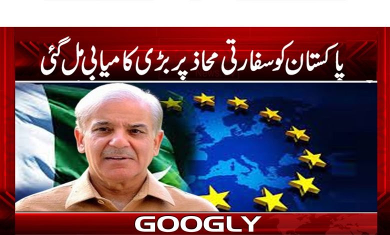 پاکستان کو سفارتی محاذ پر بڑی کامیابی مل گئی 1 Shahbaz thmb