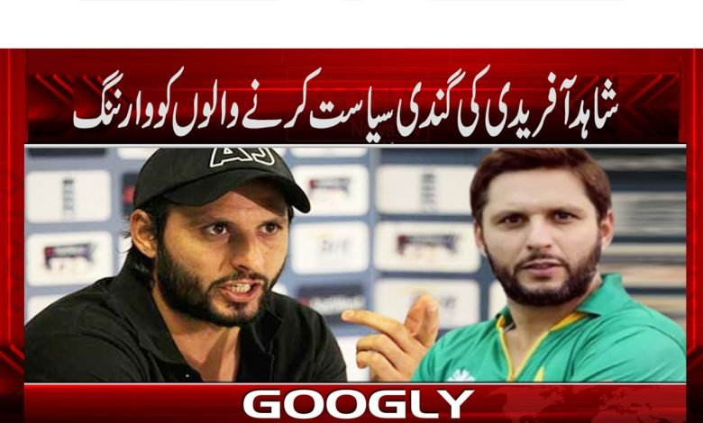 Shahid Afridi News in Urdu