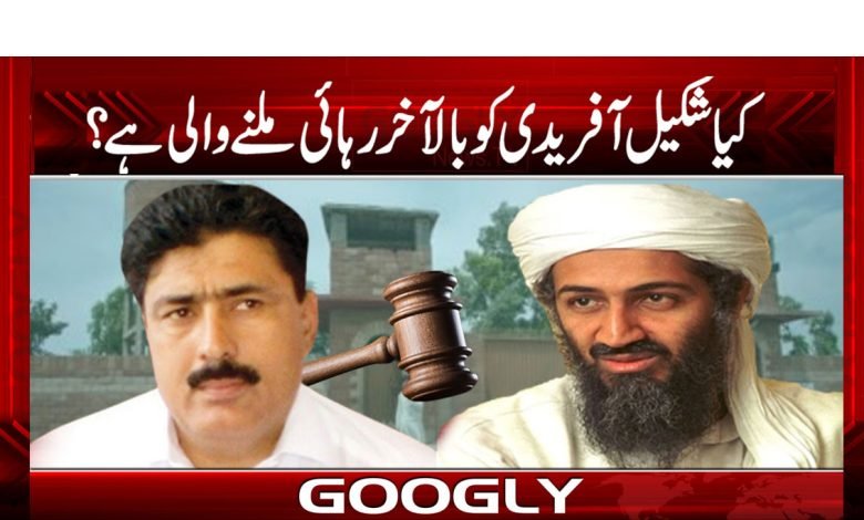 Shakeel Afridi News in Urdu