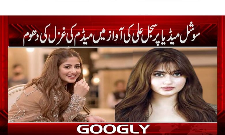 Sajal Ali News in Urdu