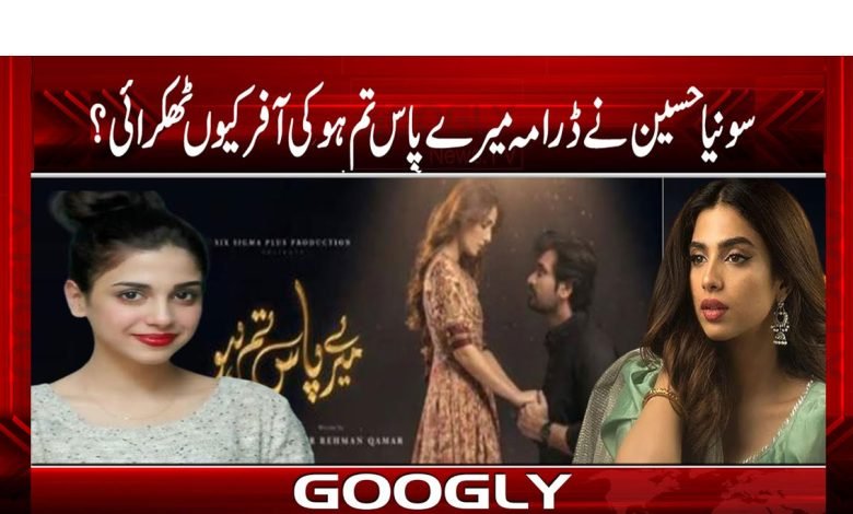 Sonya Hussyn News in Urdu