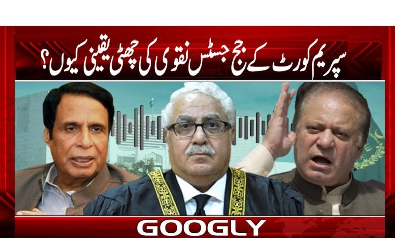 Justice Naqvi News in Urdu