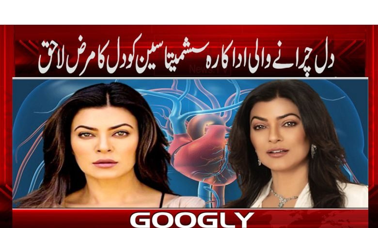 Sushmita Heart Attack News in Urdu
