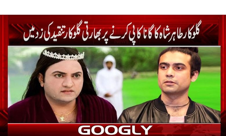 Tahir Shah Song News in Urdu