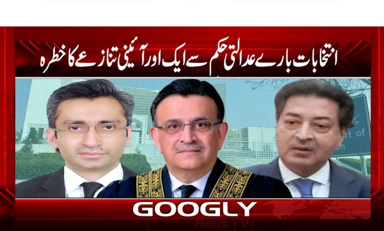 Election News in Urdu