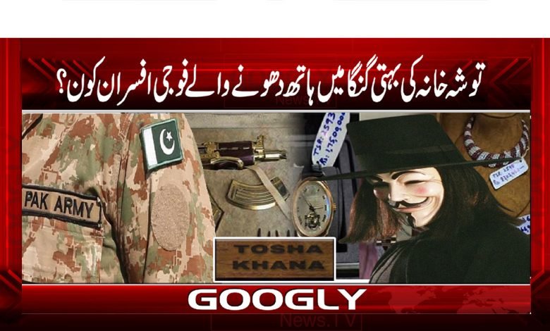 Tosha khana Case News in Urdu