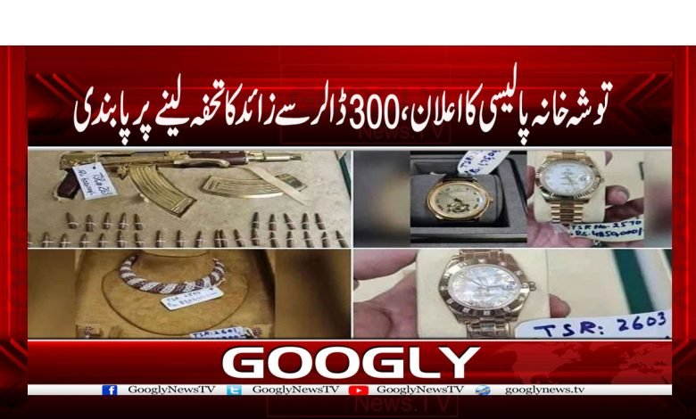 Announcement Tosha Khana Policy 2023
