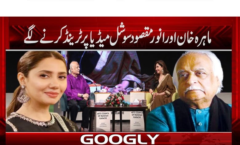 Mahira Khan And Anwar Maqsood News