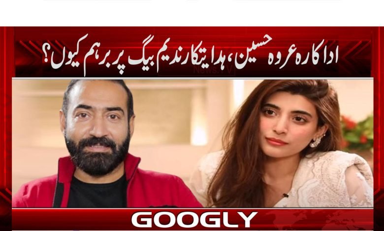 Urwa Hussain News in Urdu