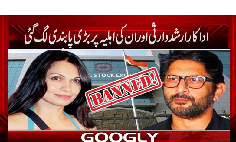 Arshad Warsi is Bannded News in Urdu