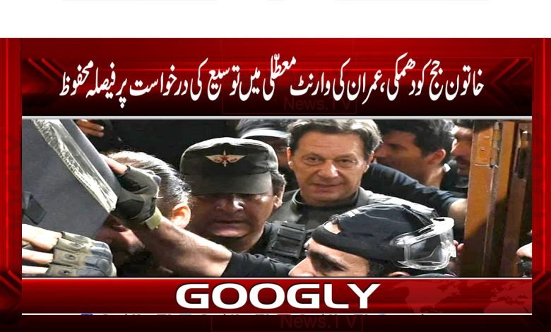 Woman Judge Intimidation Case News