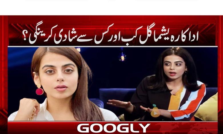 اداکارہ یشماگل کب اور کس سے شادی کرینگی؟ 1 Yashma Gill Marriage News in Urdu