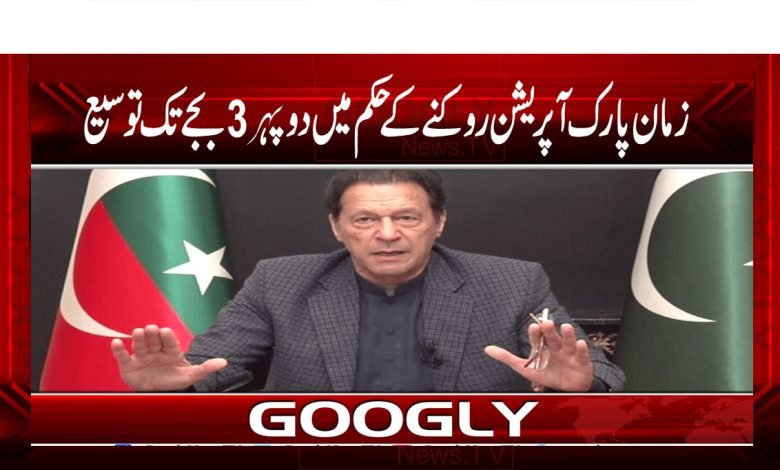 Zaman Park Operation News in Urdu