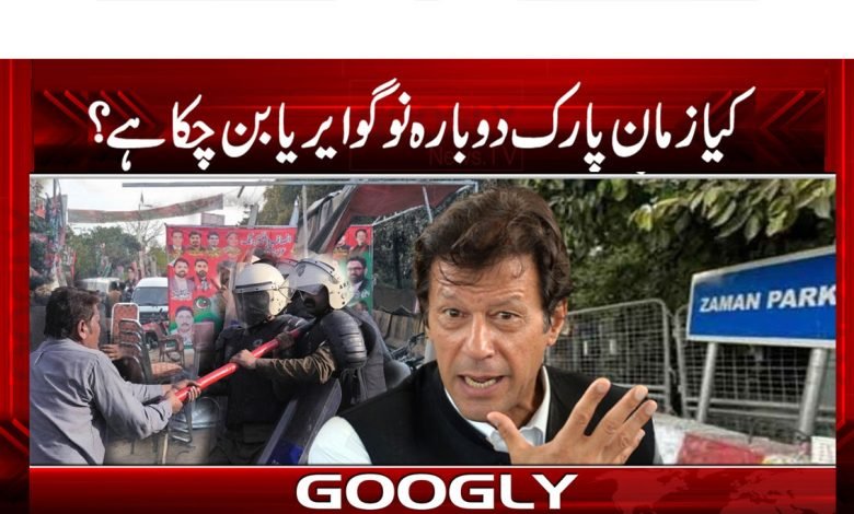 Zaman Park News in Urdu