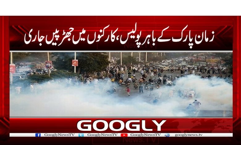 زمان پارک کے باہر پولیس اور کارکنوں میں جھڑپیں جاری 1 Zaman Park News in Urdu