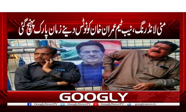 Money Laundering Case News in Urdu