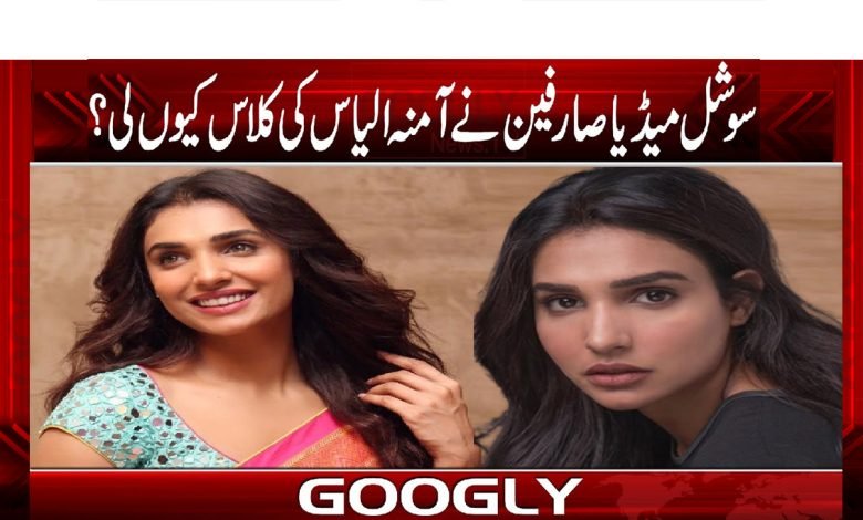 Amna Ilyas News in Urdu