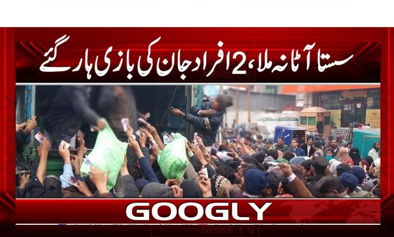 2 Citizen Died While Get Cheap Flour