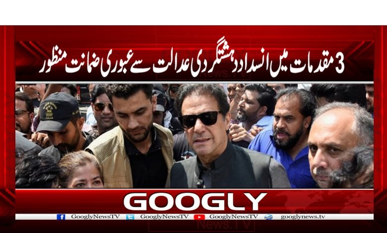 Imran Khan Bail News in Urdu