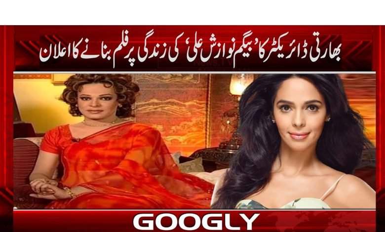 Film On Life Of Begum Nawazish Ali