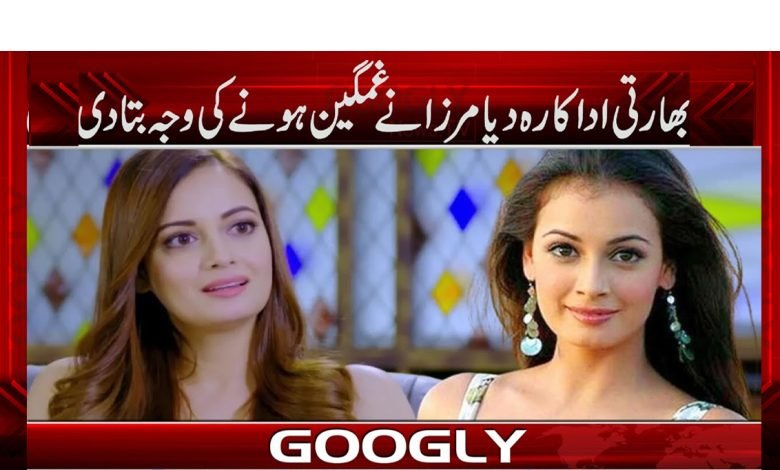 Dia Mirza News in Urdu