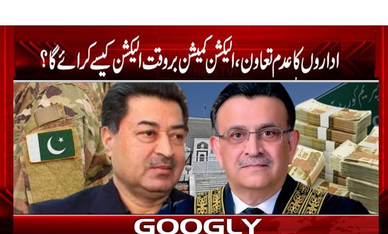 Election Commission News in Urdu