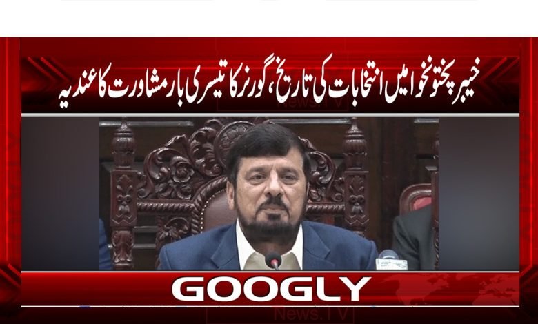 Election News in Urdu