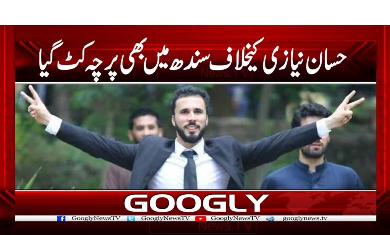Hasan Niazi News in Urdu