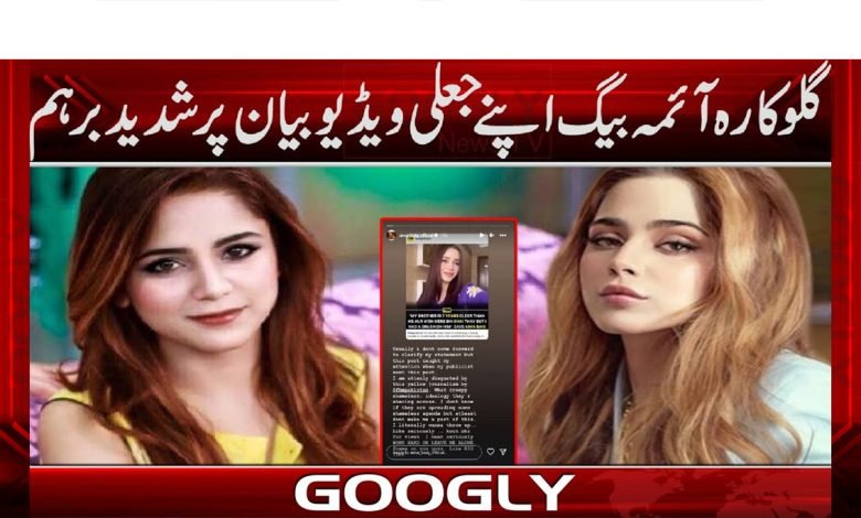 Singer Aima Beg News in Urdu