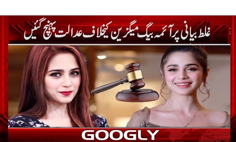 Aima Baig News in Urdu