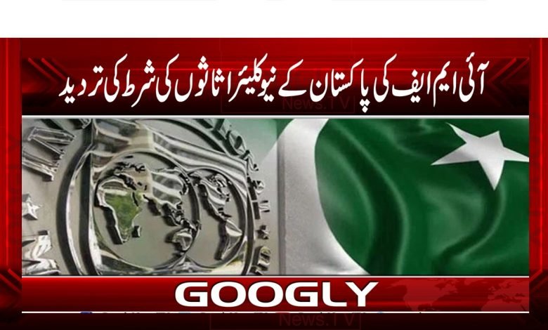 Nuclear Assets News in Urdu