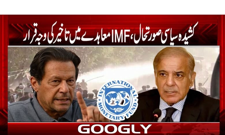 IMF Deal Delayed News in Urdu