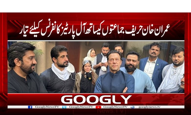 All Parties Conference News in Urdu