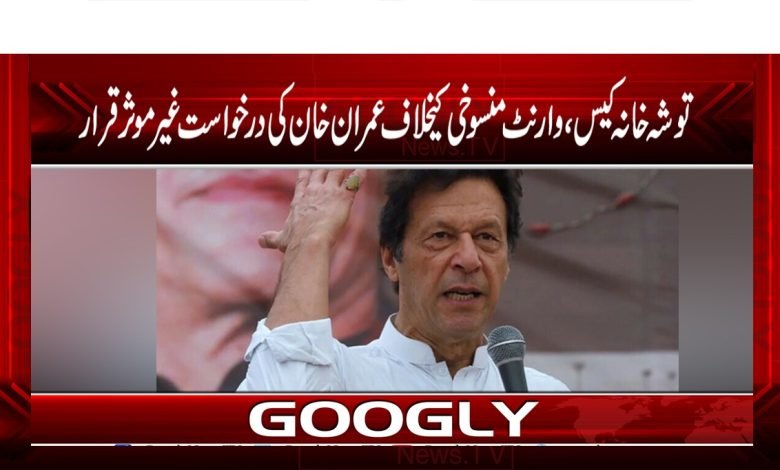 Tosha Khana Case News in Urdu