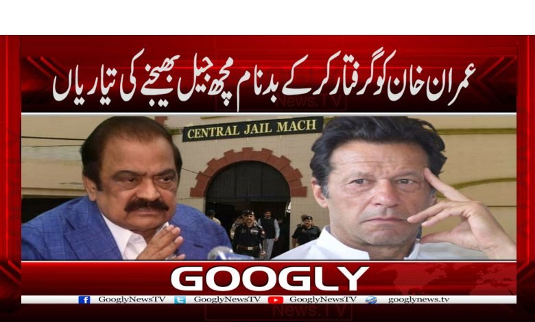 عمران خان کو گرفتار کر کے بدنام مچھ جیل بھیجنے کی تیاریاں 1 Imran Khan Arrested News in Urdu