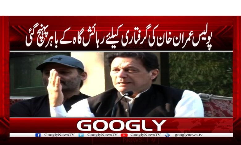 Imran Khan Arrest News in Urdu