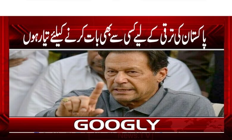 Imran Khan News in Urdu