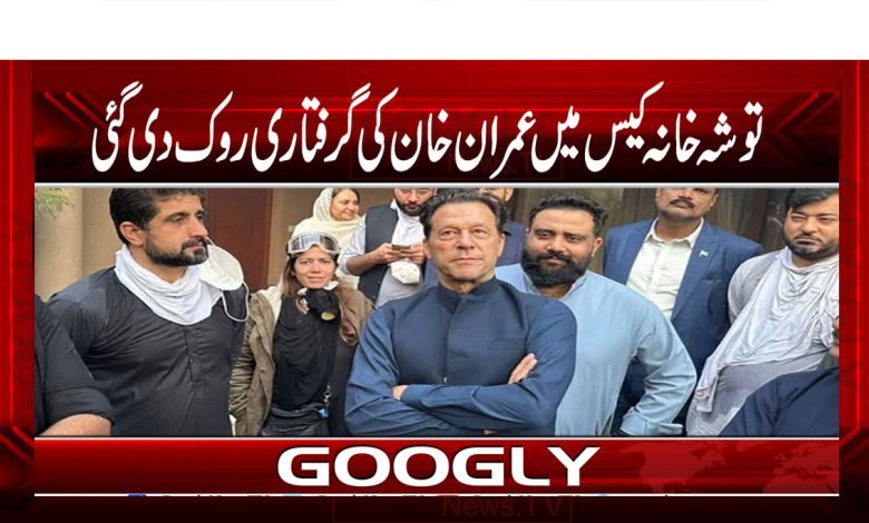 Tosha Khana Case News in Urdu