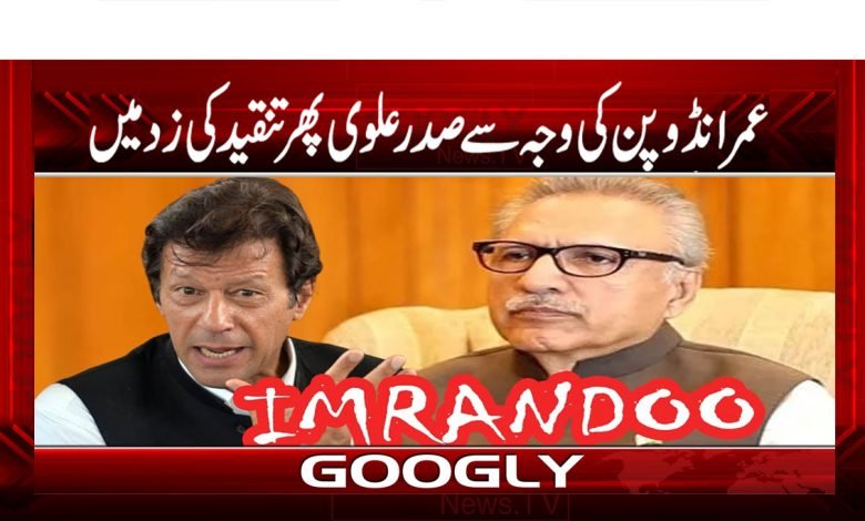 President Alvi Criticism News