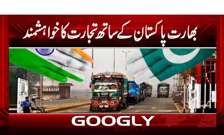 Trade With India And Pakistan News
